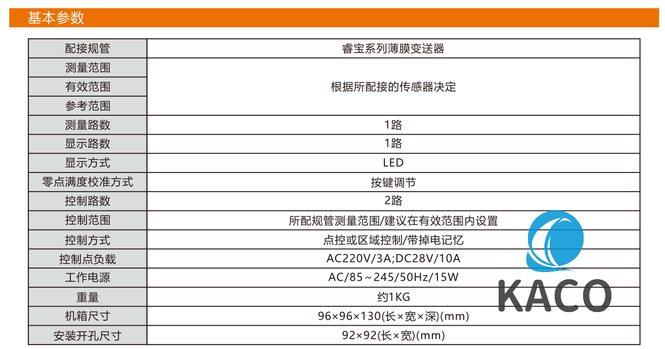 睿寶reborn電容薄膜真空計ZDMV01系列基本參數(shù)